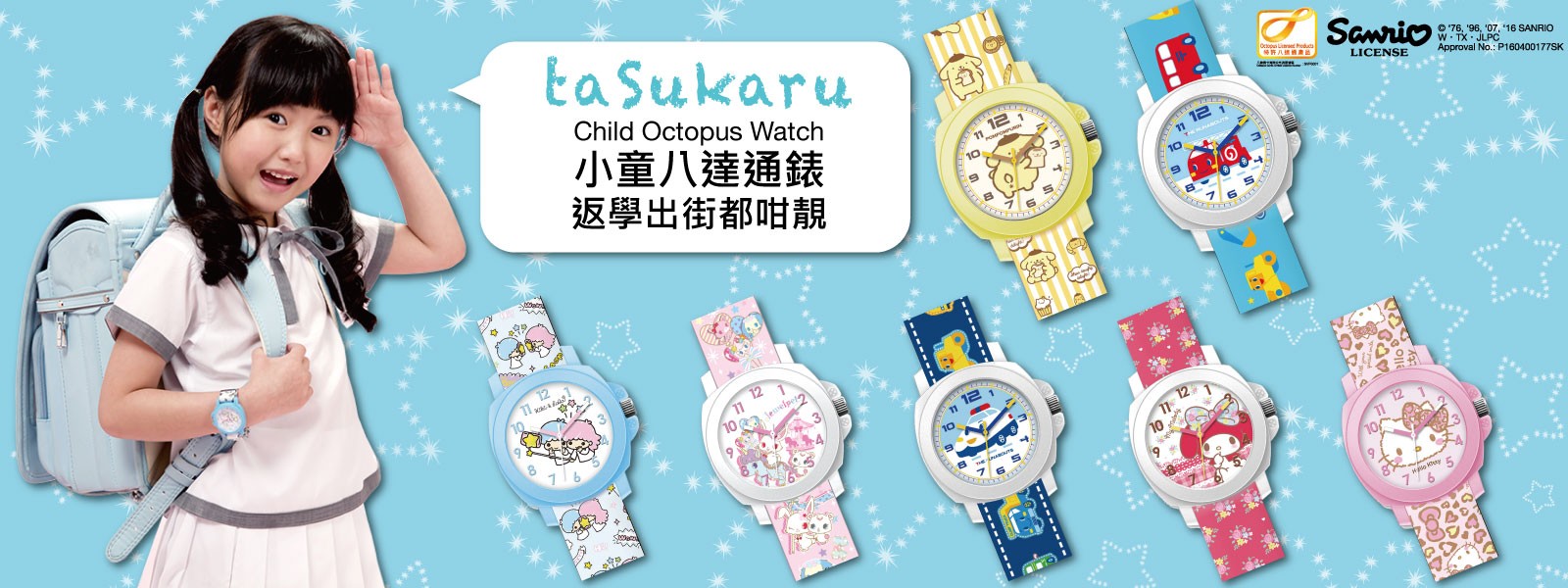 Hong Kong Octopus Watch